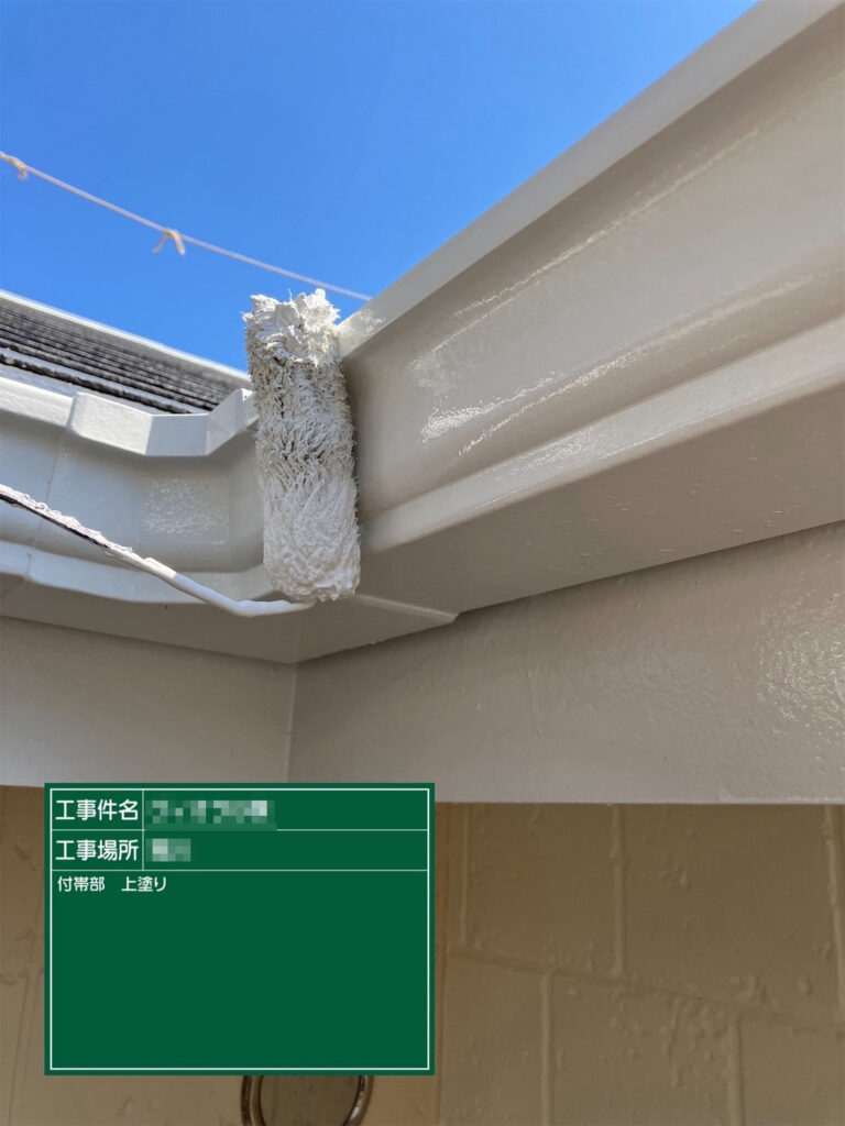 【上塗り｜横樋】<br />
横樋の上塗りで仕上げます。雨水を受ける部材を保護し、外観の美しさを長持ちさせます。