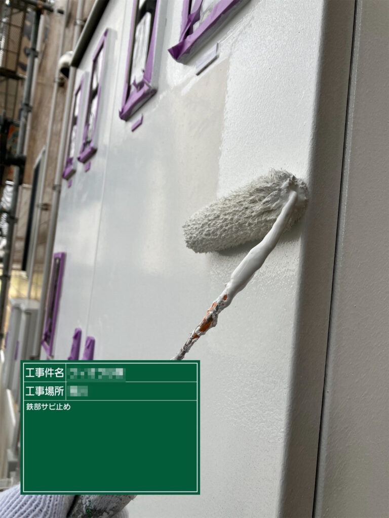 【サビ止め｜鉄部】<br />
サビ止めを塗布します。下地から防サビ処理を行うことで、塗装後のサビ戻りを抑えます。