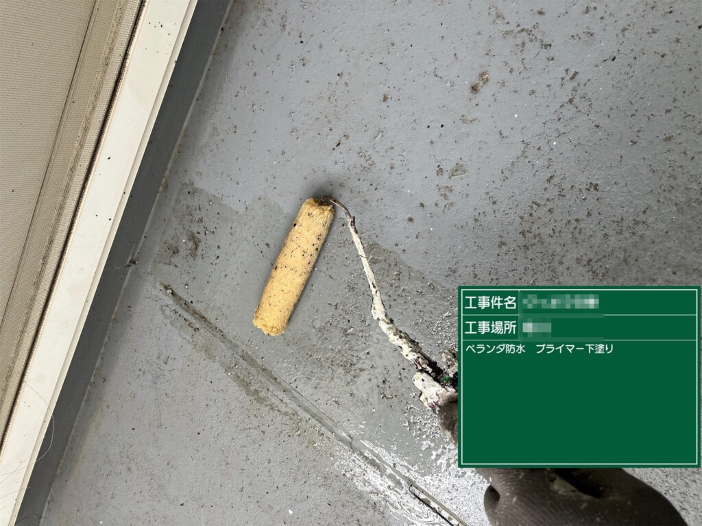 【プライマー塗布｜ベランダ】<br />
ベランダ床にプライマーを塗布します。防水トップコートの密着性を高め、剥がれにくい下地を作ります。
