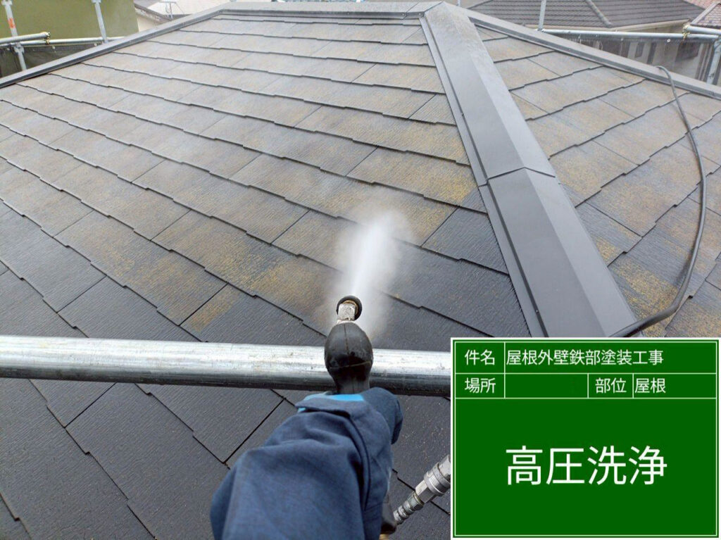 高圧洗浄の強力な水圧を用いて、屋根に付着したコケや土埃を隅々まで洗い流します。