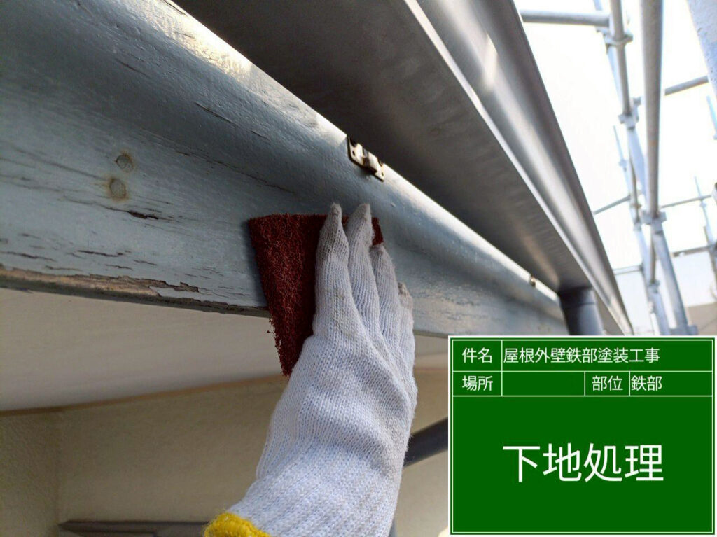 鼻隠しを研磨し、浮いた旧塗膜や継ぎ目の凹凸をならして塗料の密着性を高めます。