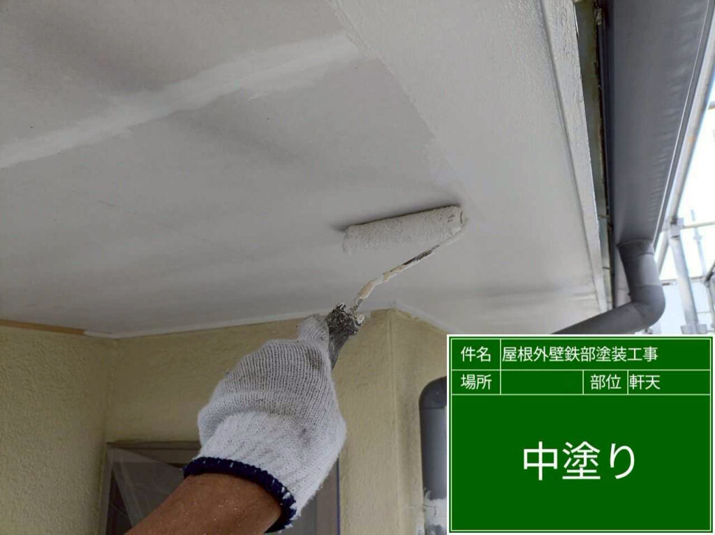 中塗りで防カビ・防藻性を備えたマルチエースⅡ-JYを塗布し、湿気の影響を受けやすい軒天を保護します。