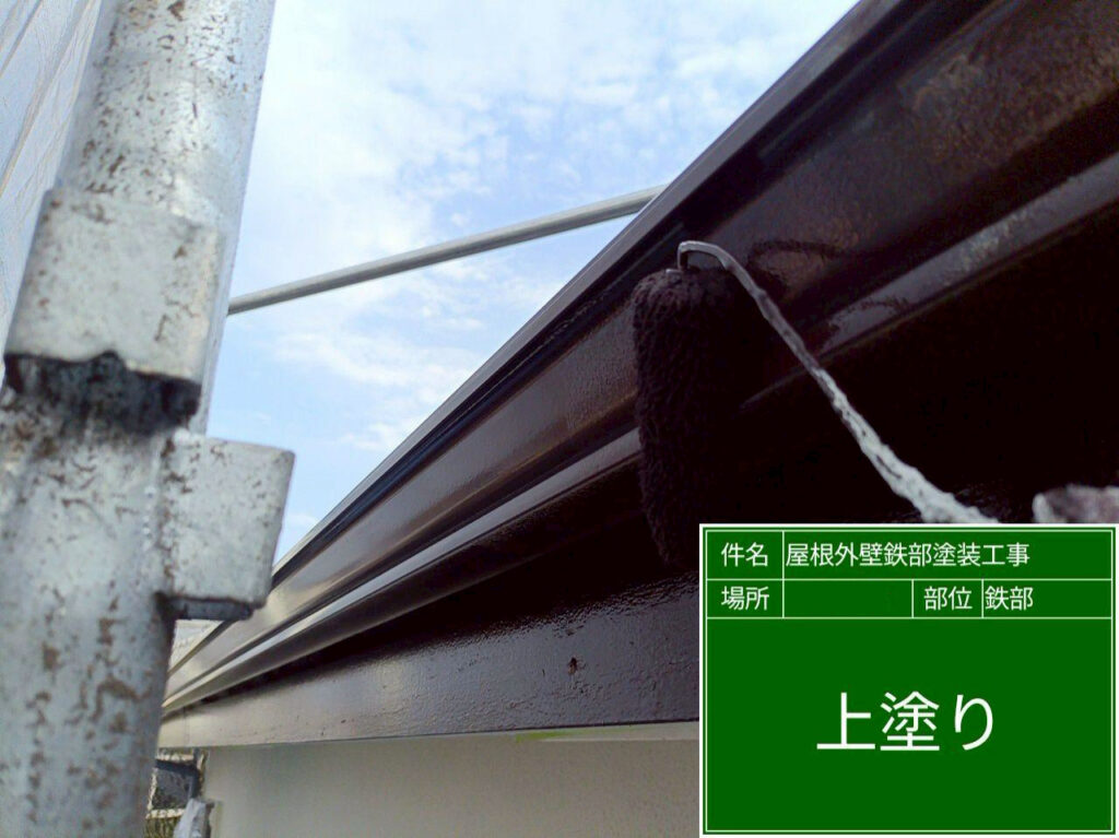 上塗りを重ね、横樋の継ぎ目や鼻隠しとの境目まで塗膜を均一に仕上げます。