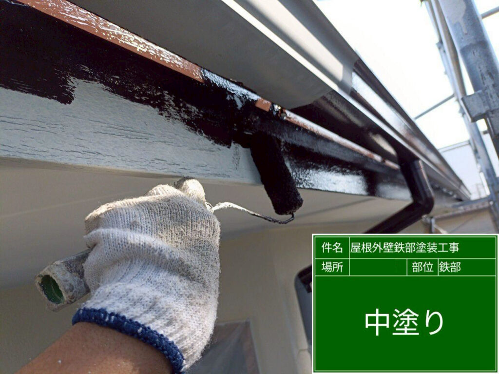 高耐候性のマックスシールド1500Si-JYを中塗りし、雨や紫外線から鼻隠しを守る塗膜を形成します。