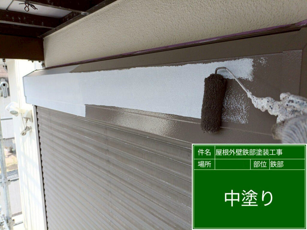 マックスシールド1500Si-JYを中塗りし、広い金属面へ耐候性に優れた塗膜を形成します。