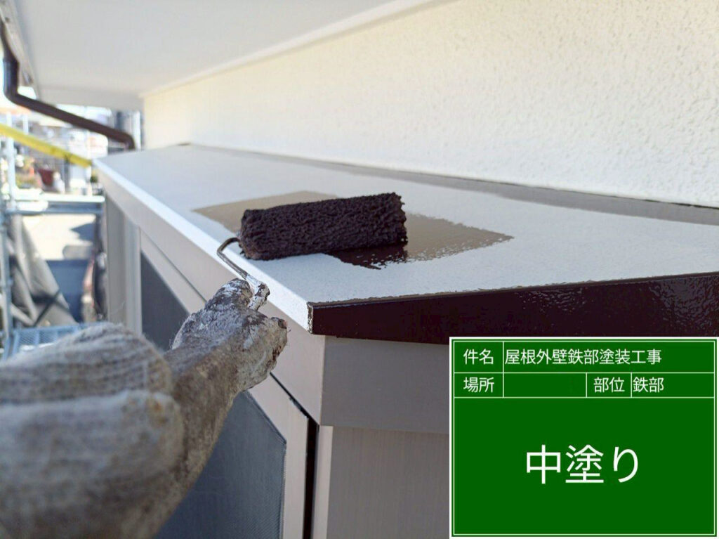 マックスシールド1500Si-JYを中塗りし、雨や紫外線を受ける出窓屋根に保護塗膜を形成します。