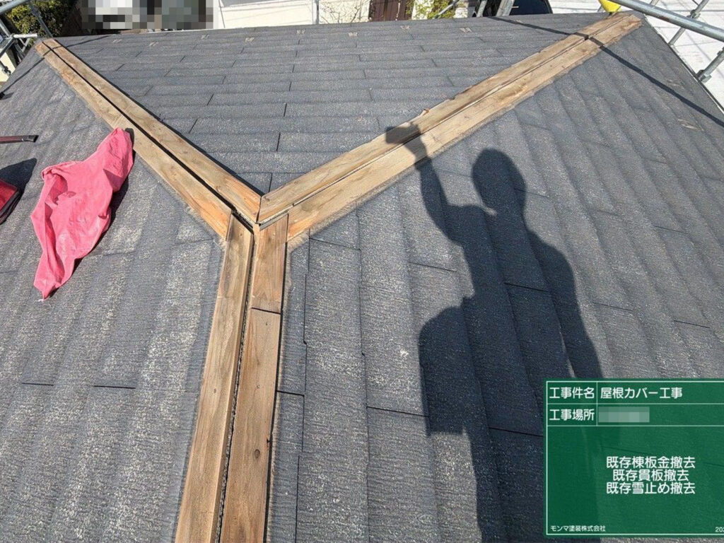 屋根の頂部を覆う既存の棟板金を順に取り外し、新しい屋根部材を施工できる状態にします。