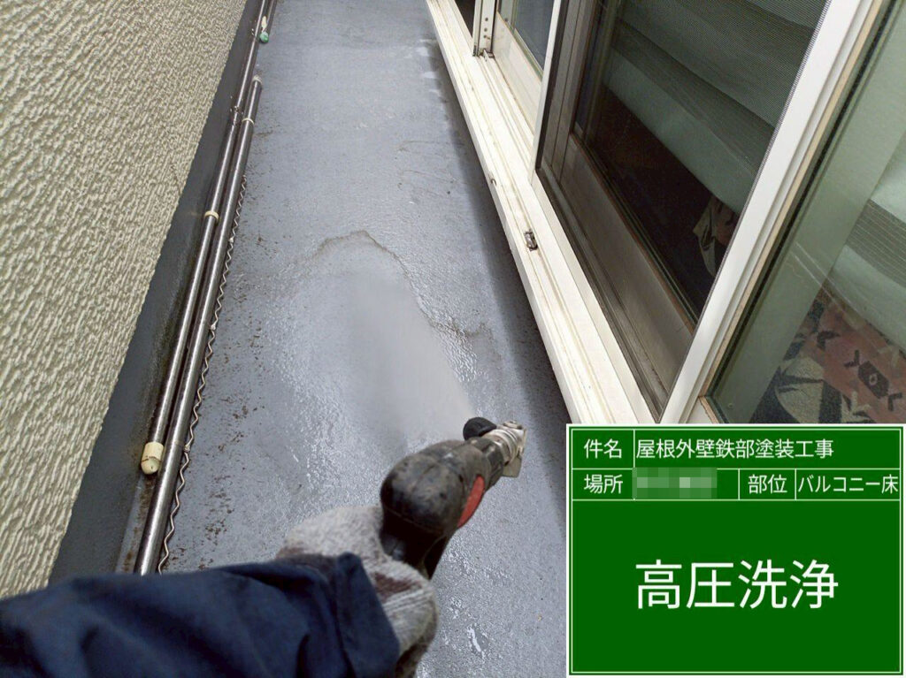 ベランダ床に付着した汚れを高圧洗浄で丁寧に洗い流し、表面をきれいな状態に整えます。