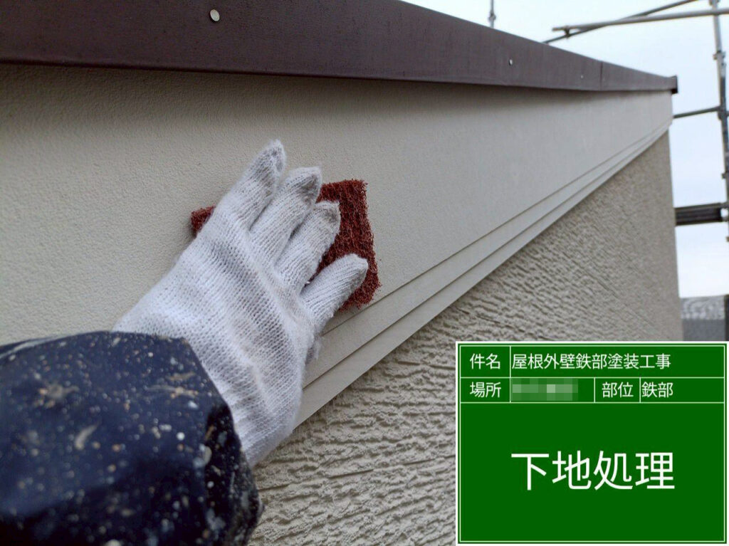 破風の表面をケレンし、汚れや古い塗膜を取り除きながら、塗料が密着しやすい状態にします。