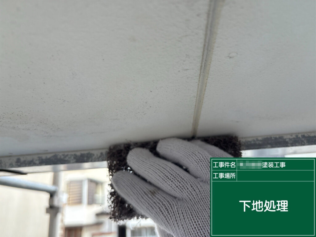 軒天鉄部も細部までケレンを行い、表面の汚れや古い塗膜を除去して塗装しやすい状態にします。