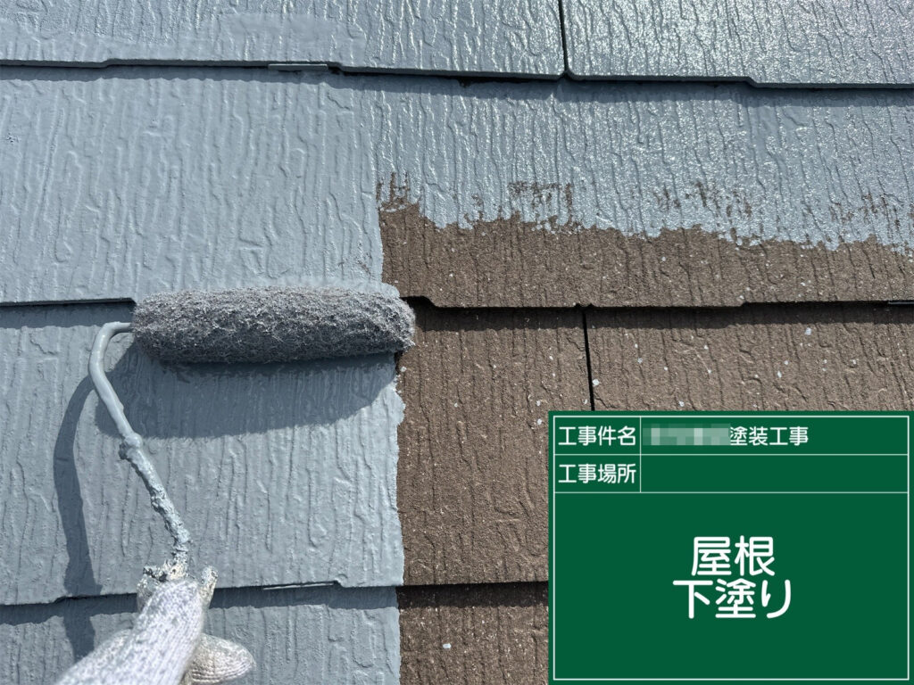 屋根全体に下塗り材を塗布し、屋根材と仕上げ塗料の密着性を高める下地をつくります。