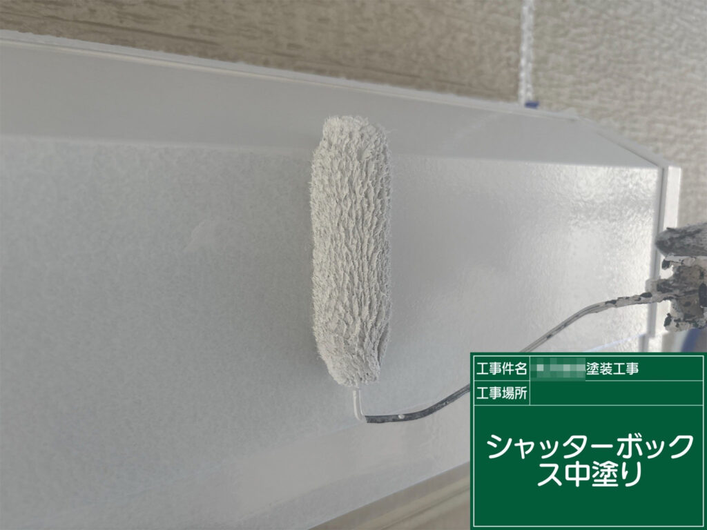 サビ止めの乾燥後に中塗りを行い、広い面にも塗料を均一に塗り重ねていきます。