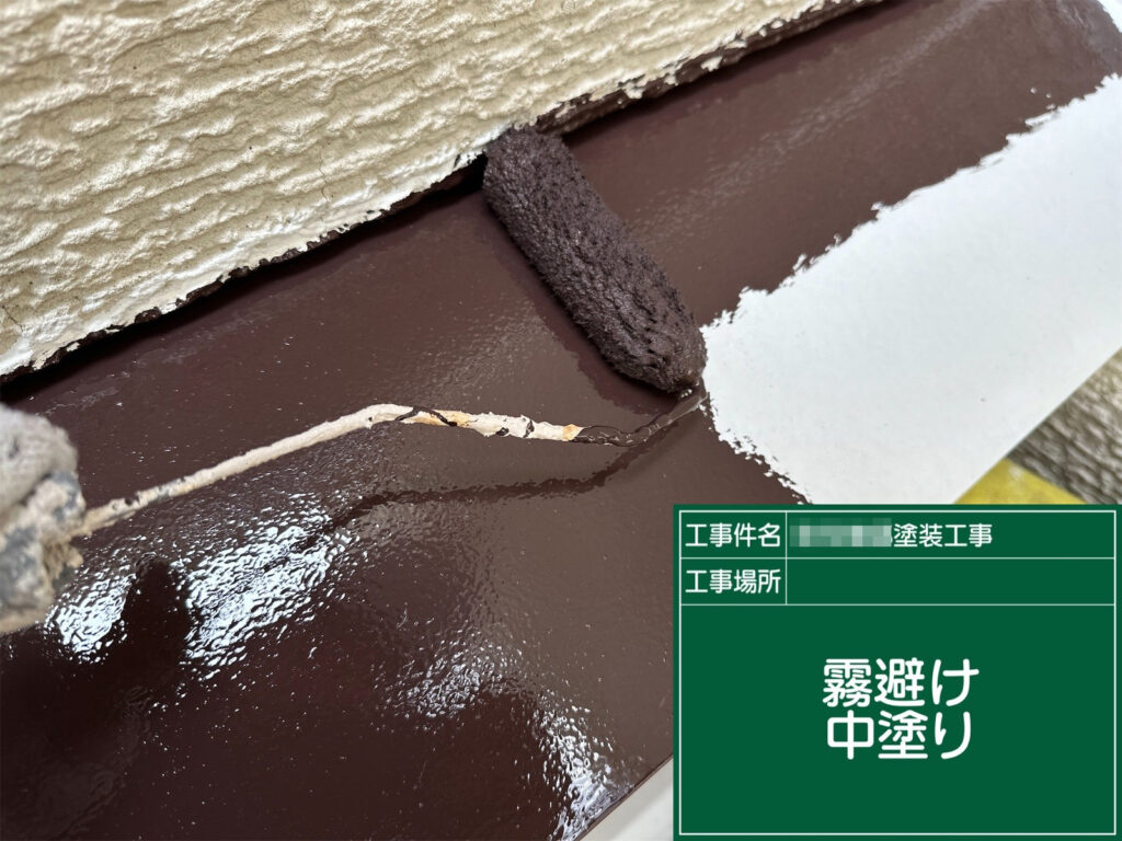 マックスシールド1500Si-JYを塗り重ね、耐候性に優れた均一な塗膜をつくります。
