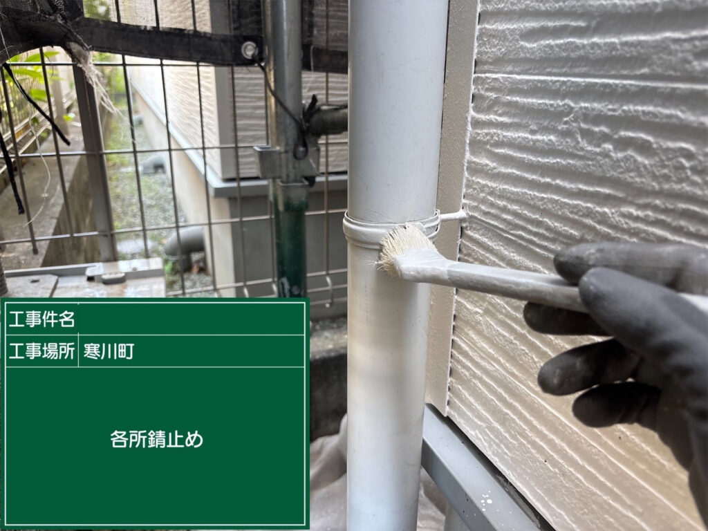 雨樋の金具部分にサビ止め塗料を塗布し、雨水や湿気によるサビの発生を抑えながら、金属部分を保護していきます。