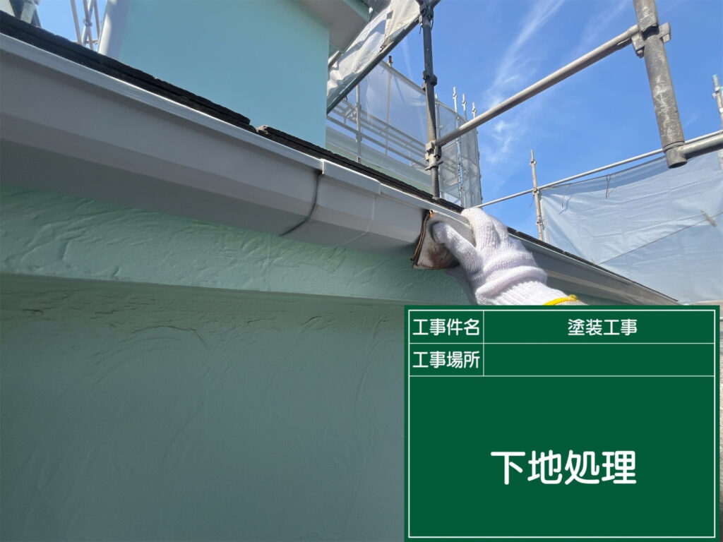 横樋は継ぎ目や端部まで研磨し、汚れや弱った塗膜を落として、塗装時の密着不良を防ぎやすくします。