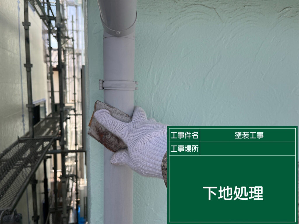 竪樋は既存塗膜を目荒らしし、塗装前の足付けを行うことで、塗料がはがれにくい下地へ整えます。