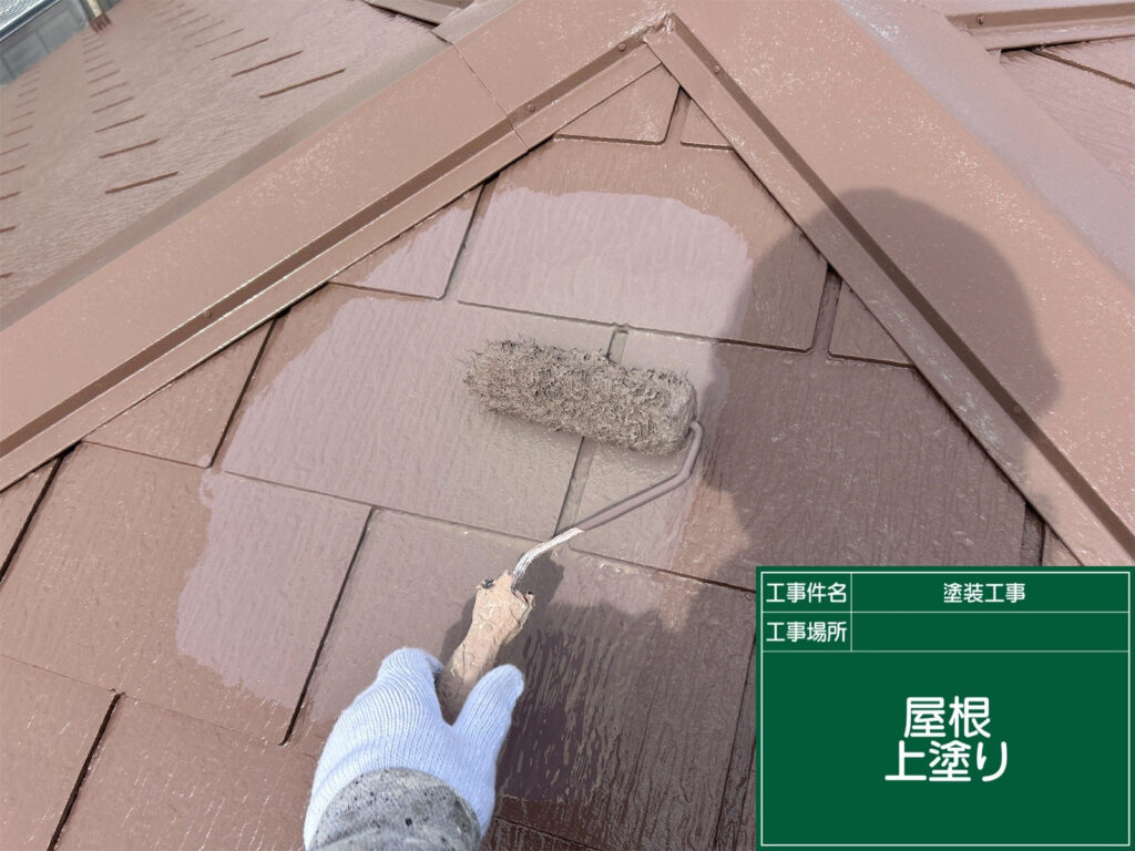 上塗りで塗膜を仕上げ、低汚染性と耐候性を備えた屋根に整え、雨や紫外線による劣化に備えます。
