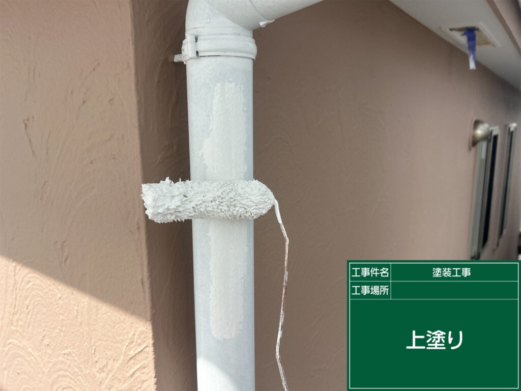 上塗りで竪樋の表面を保護し、雨風や紫外線による劣化に備えながら、耐候性を高める仕上げを行います。