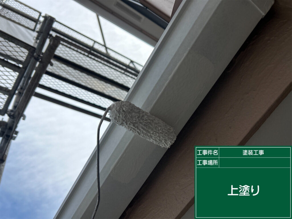 横樋に上塗りを行い、塗膜を重ねて耐久性を高め、雨風にさらされる樋を長く保護しやすくします。