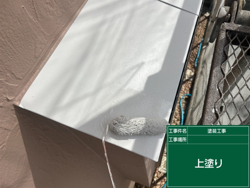 上塗りで耐候性を高め、雨風や紫外線による劣化から出窓屋根を保護しやすい状態に仕上げます。